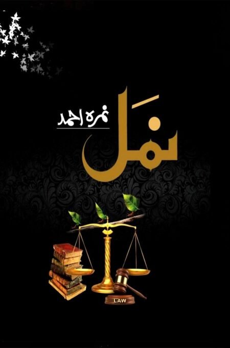 ⁠Namal volume 2 (Roman Urdu)